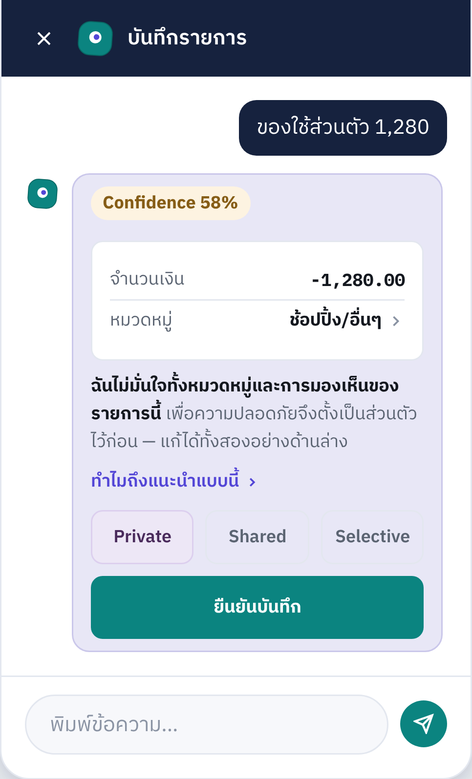 ต้นแบบ dootang แสดงความไม่มั่นใจในการจำแนกรายการและเลือก Private ไว้ก่อน ผู้ใช้ยังเปลี่ยนตัวเลือกได้